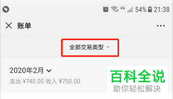 手机版微信如何查询历史转账记录