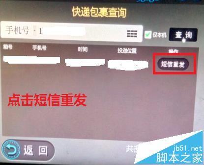 收件宝验证码丢失该怎么找回? 收件宝验证码的两种找回方法