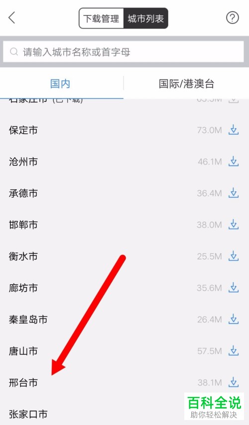手机百度地图软件的城市离线地图怎么进行下载