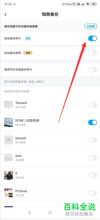 手机版百度网盘怎么设置不再使用自动备份功能