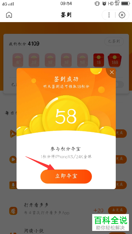 手机百度app积分夺宝活动应该怎么参与