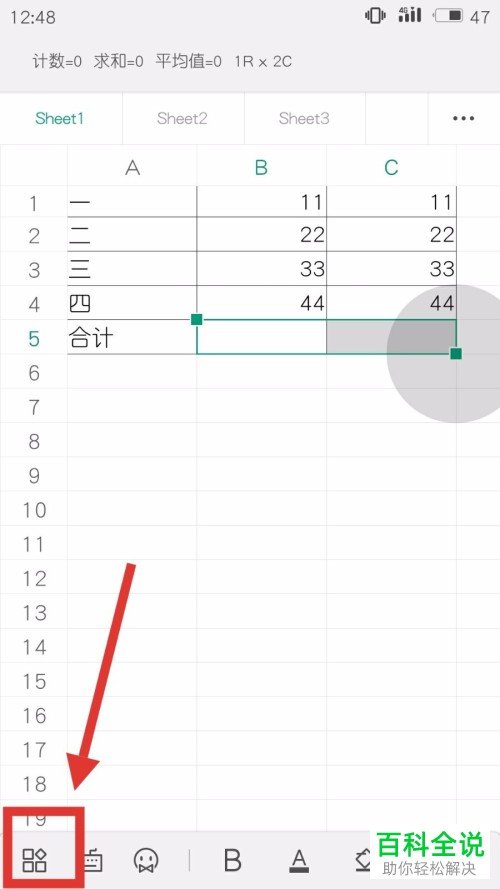 手机版WPS里怎么进行单元格的合并
