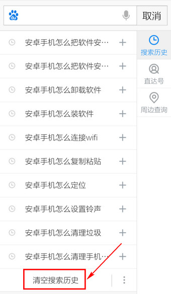 手机百度如何删除搜索记录?