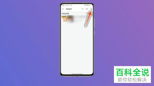 手机哔哩哔哩如何缓存视频并删除