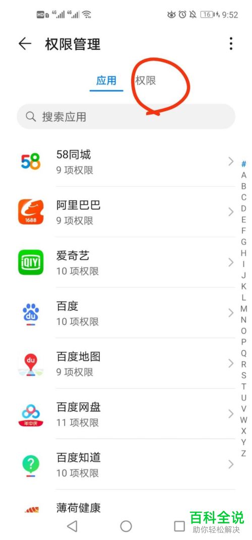 手机百度地图APP的读取位置权限怎么开启