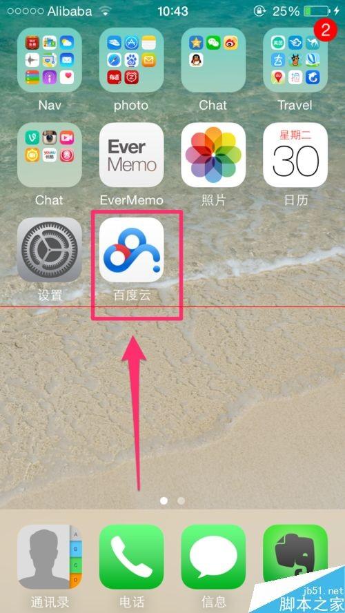 手机百度云怎么查看最近上传的文件?