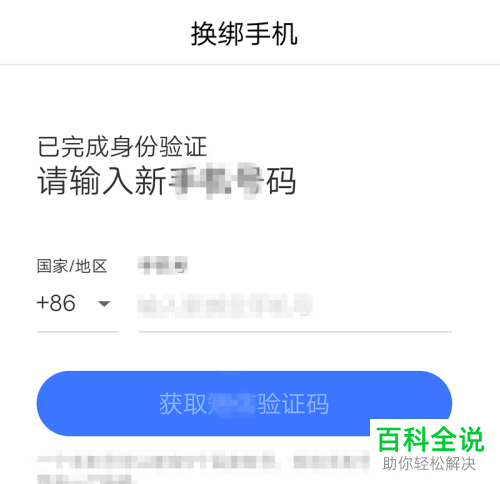 手机百度软件账号的绑定手机号怎么更换
