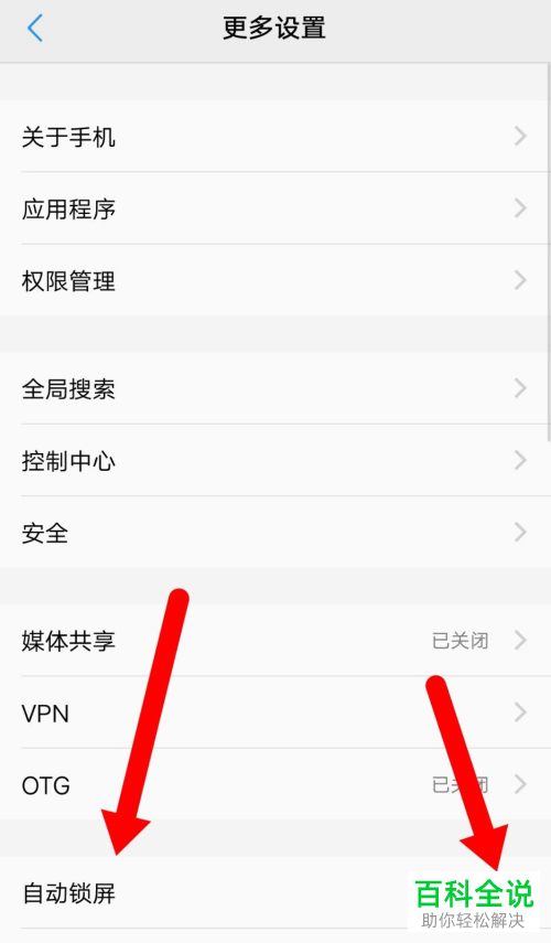 手机不会自动锁屏如何解决