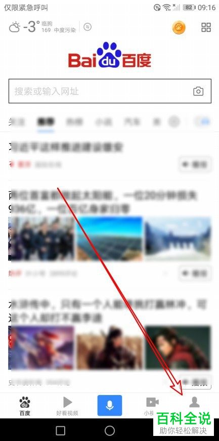 手机百度浏览器页面上的小程序如何删除