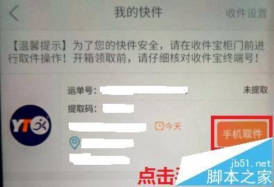 收件宝验证码丢失该怎么找回? 收件宝验证码的两种找回方法