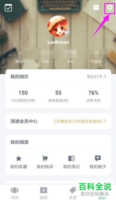 手机百度阅读的每日签到提醒功能如何开启