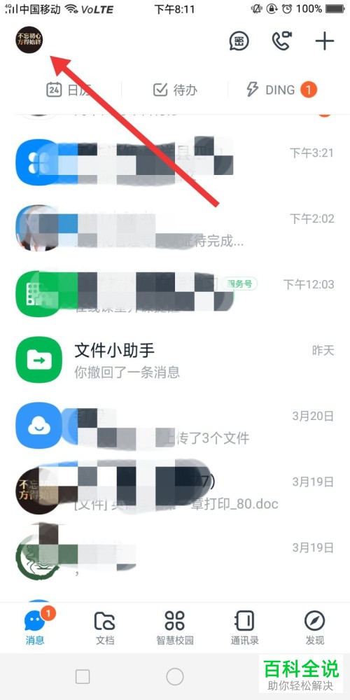 手机版钉钉如何更改头像