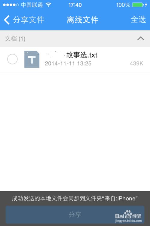 手机百度云怎么用?百度云分享文件