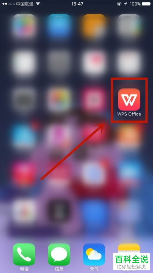 手机版WPS怎么设置账户昵称