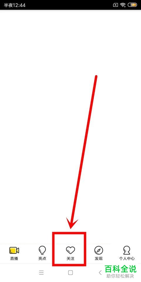手机版YY中如何取消关注某主播