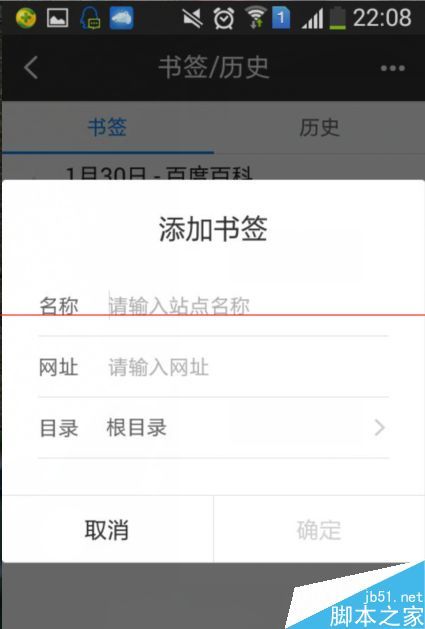 手机百度怎么把网页添加成书签?