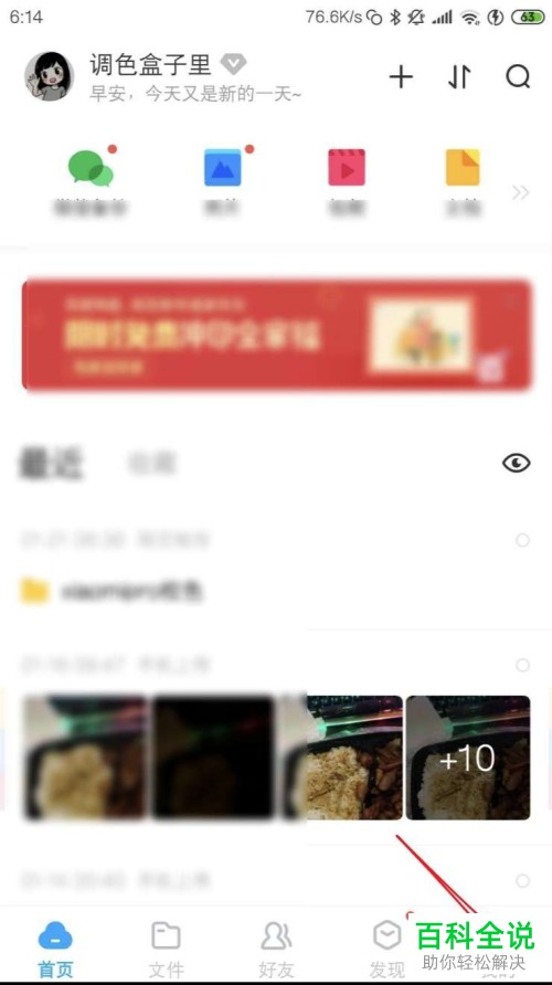 手机百度网盘刷脸登录功能怎么打开