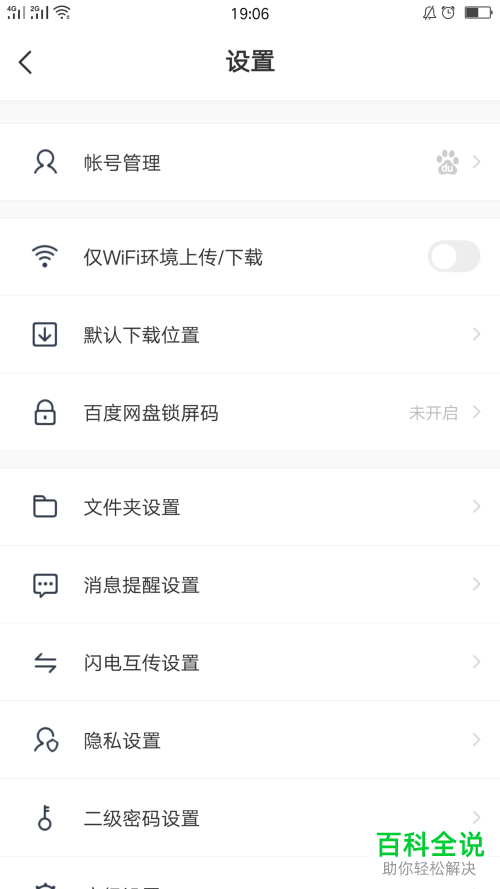 手机百度网盘怎么显示\
