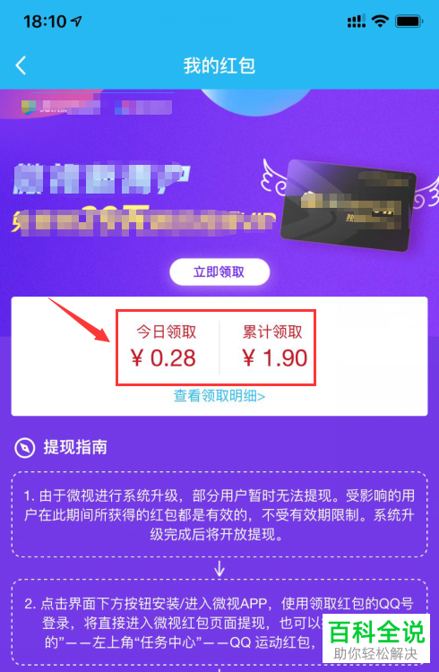 手机版QQ中如何领取QQ运动红包