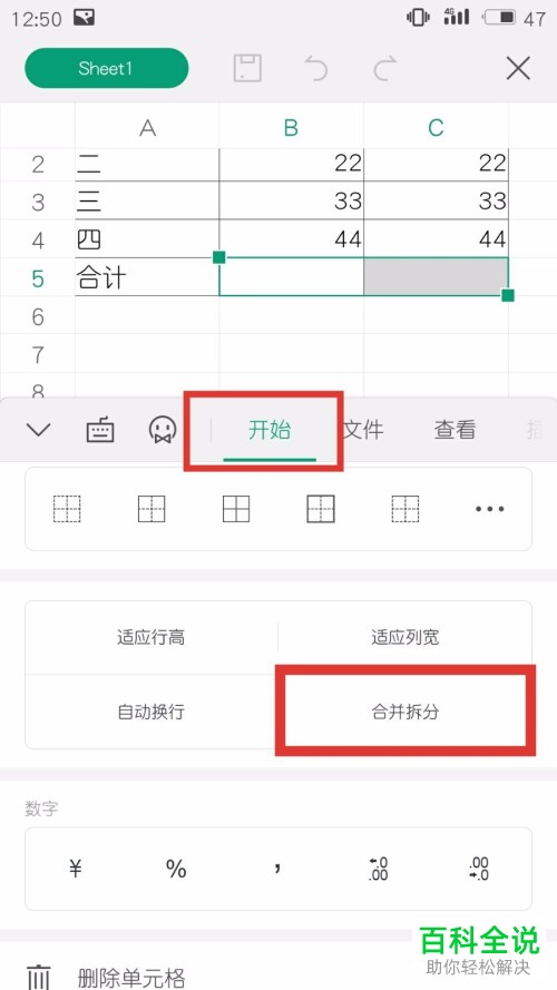 手机版WPS里怎么进行单元格的合并