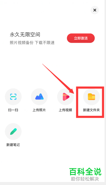 手机百度网盘APP上的文件如何移动至另一文件夹