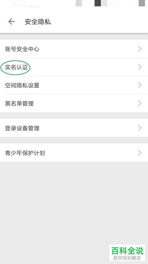 手机哔哩哔哩软件的实名认证怎么认证