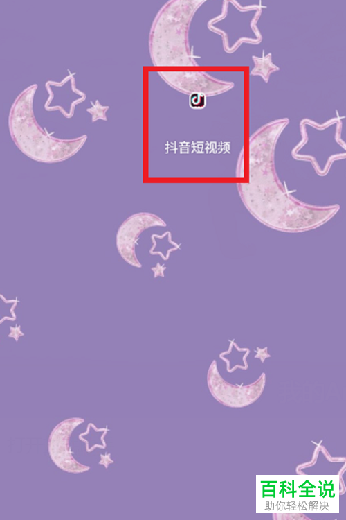 手机版抖音中如何收取挂小黄车的费用