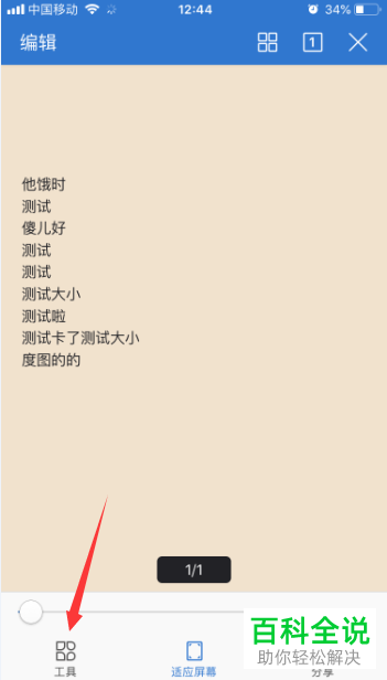 手机版WPS的适应屏幕模式如何退出