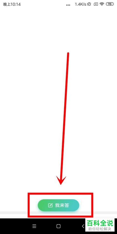 手机百度知道软件如何完成每日答题任务
