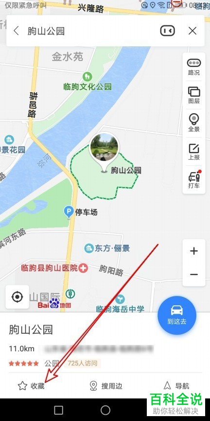 手机百度怎么收藏地图?怎么把我们收藏的地图加入收藏夹