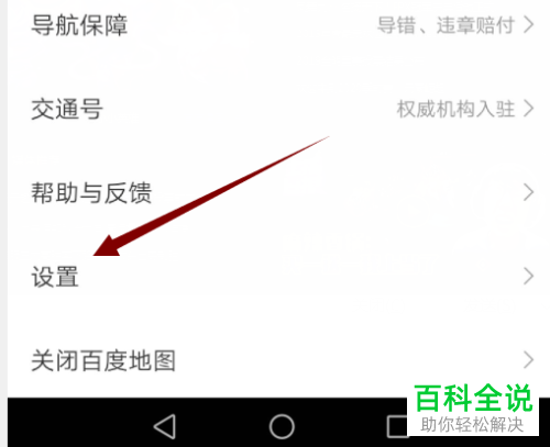 手机百度地图APP的自动同步足迹如何设置