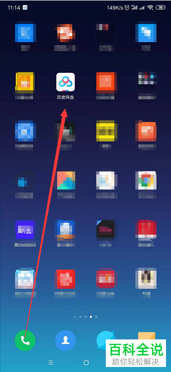 手机版百度网盘怎么设置不再使用自动备份功能