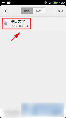 手机百度地图收藏地点时怎么更改地点名称