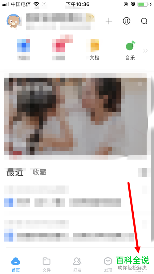 手机百度网盘软件如何解决锁屏码忘记的问题