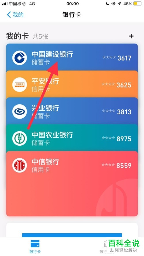 手机版支付宝怎么查询绑定银行卡的完整卡号