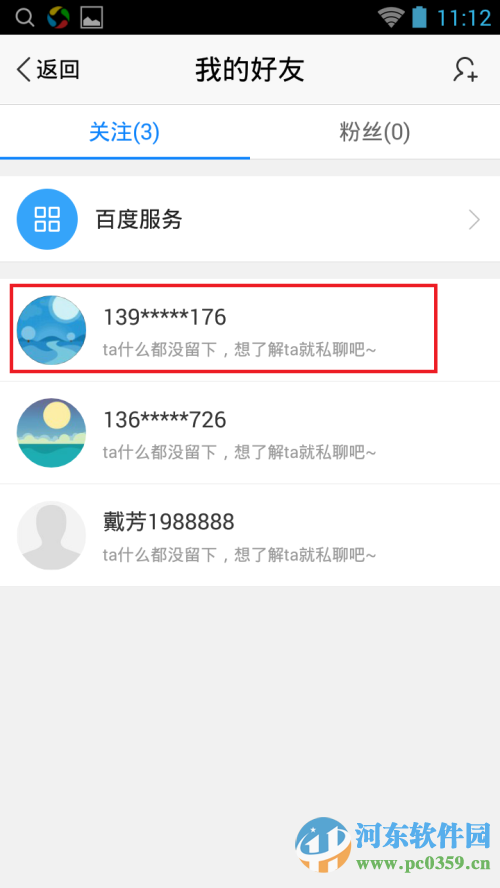 手机百度客户端怎么向好友发起聊天?