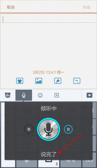 手机百度输入法语音输入怎么用