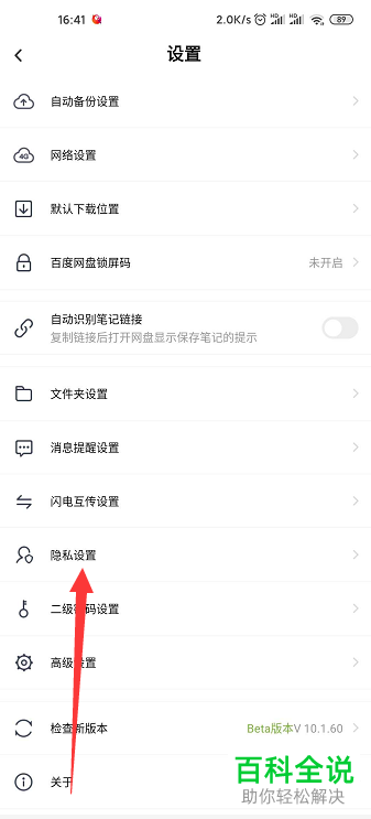 手机百度网盘APP怎么开启图片自动分组、生成故事并在首页展示故事的功能