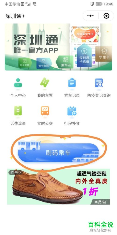 手机版微信如何添加深圳通小程序