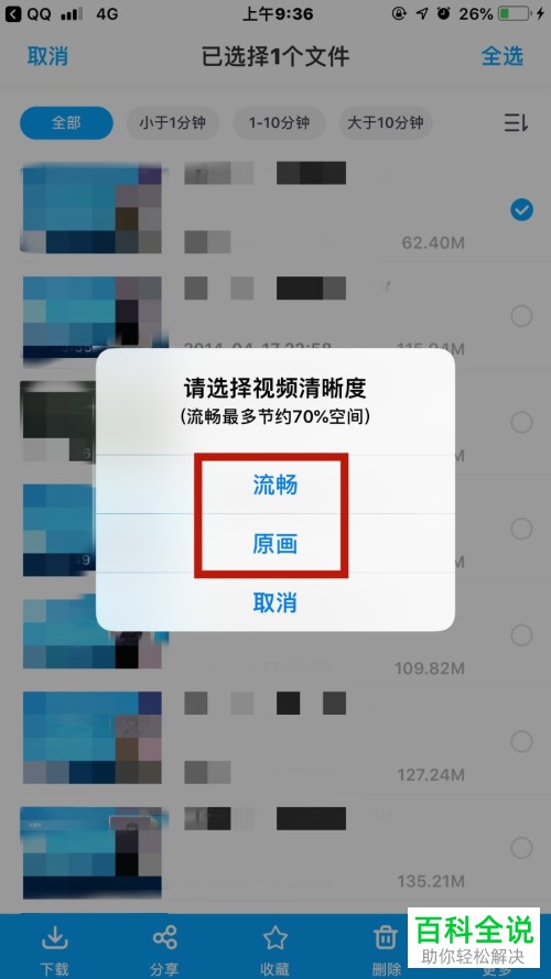 手机百度网盘怎么删除下载任务