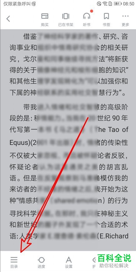 手机百度阅读书架中书籍的目录如何查询