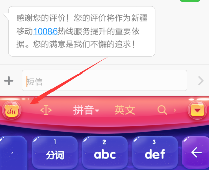手机百度输入法如何设置自定义个性短语?