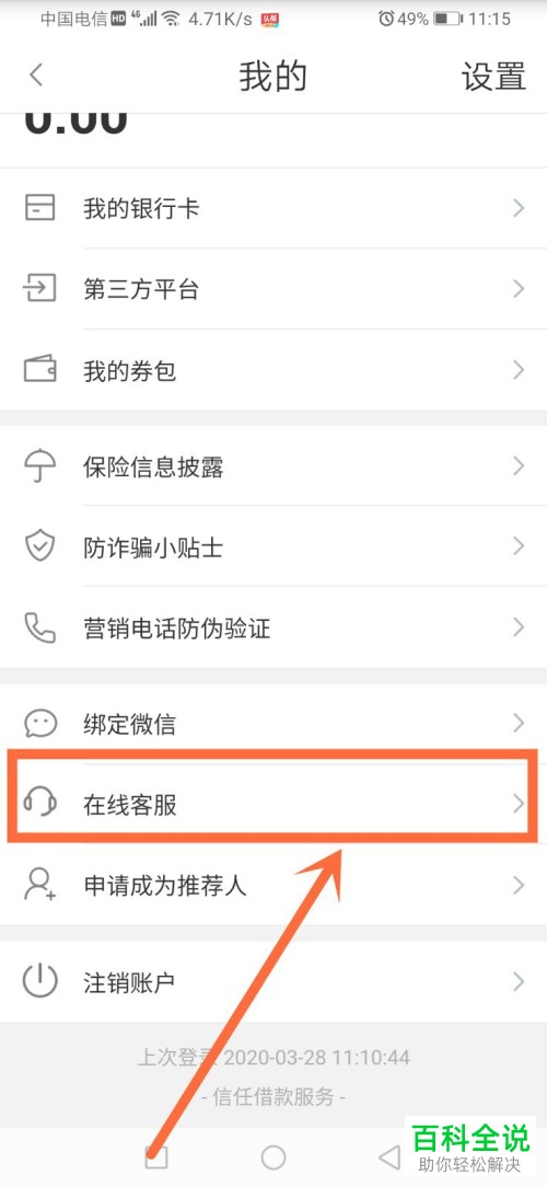手机版平安普惠如何将账户注销