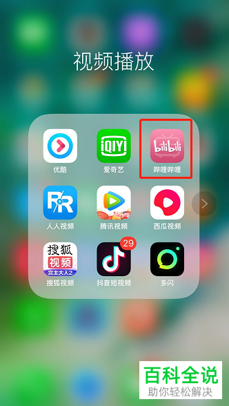 手机b站哔哩哔哩软件的账号如何退出