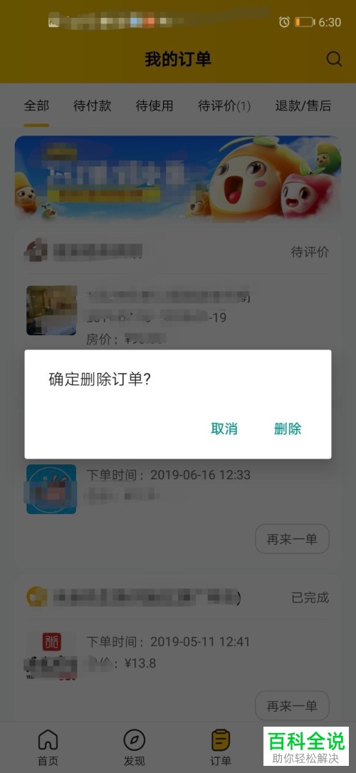 手机版美团中如何删除订单