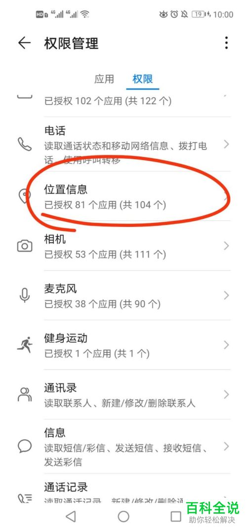 手机百度地图APP的读取位置权限怎么开启