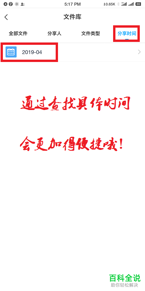 手机百度网盘怎么分享文件给好友？怎么查看分享文件