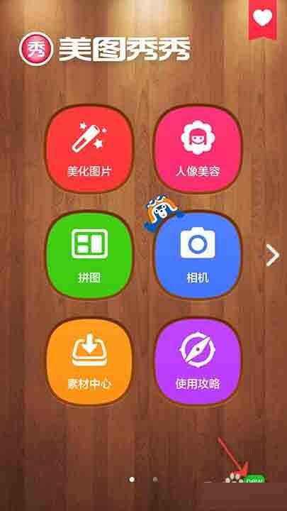 手机版美图秀秀在哪里能设置语言?