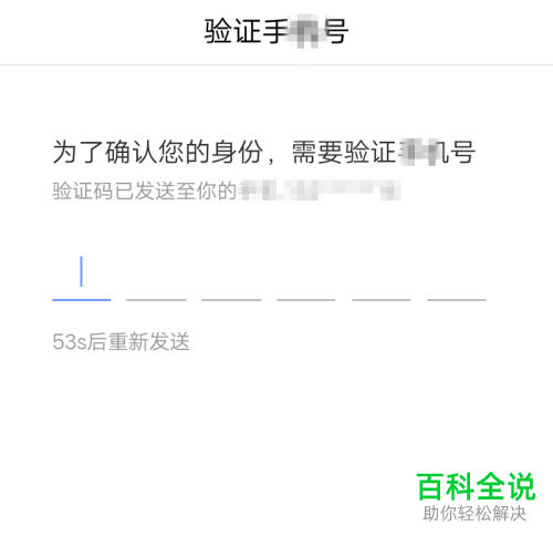 手机百度软件账号的绑定手机号怎么更换