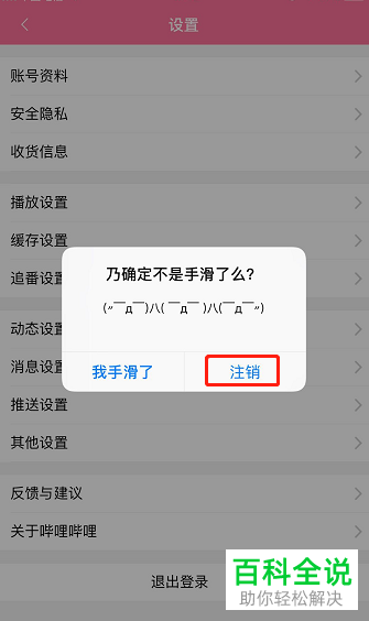 手机b站哔哩哔哩软件的账号如何退出